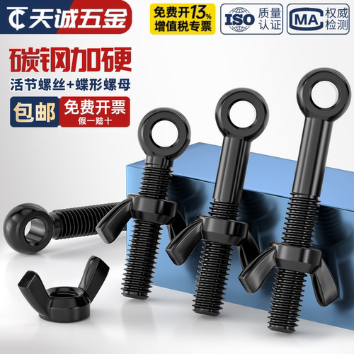 黑色活节螺栓GB798蝶形螺母套装