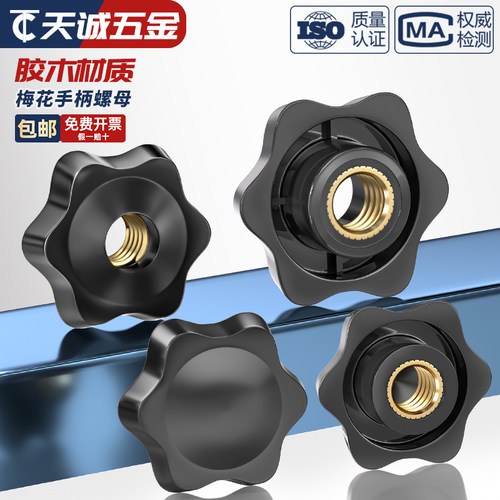 【全网热销】梅花手柄螺母大全
