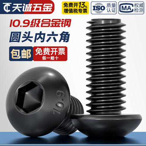 【全网热销】10.9级盘头内六角