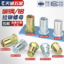 国标拉铆螺母拉卯螺帽拉母拉帽铆螺母平头竖纹小沉头姆螺丝帽大全