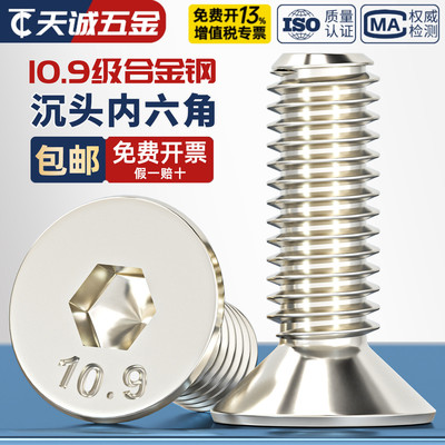 【全网热销】10.9镀镍沉头螺丝