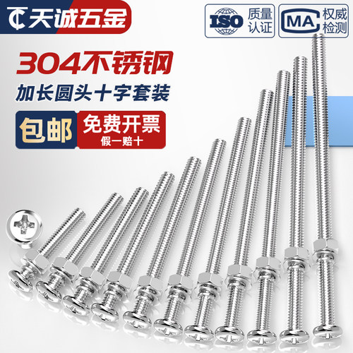 【全网热销】304不锈钢加长螺丝