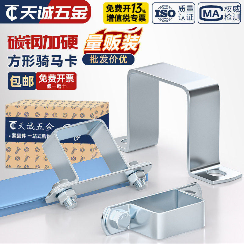 镀锌碳钢几字方形卡方管卡扣骑马卡抱箍直角固定支架卡箍u型挡板