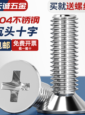 包邮M1.6M2M2.5M3M4M5M6M8M10mm 304不锈钢沉头十字螺丝平头螺钉