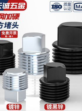 黑色镀锌外四方堵头管堵2分4分6分螺塞外四角扳手堵头PT/NPT油堵