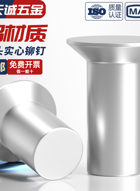 GB869 铝沉头铆钉 敲击式平锥头实心铆钉 交通标志牌M2M3M4M5M6M8