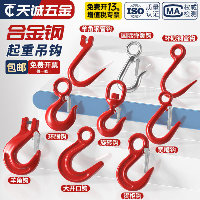 起重吊钩挂钩 羊角钩 大开口吊装钩子大全 环眼吊勾 吊车钩子挂钩