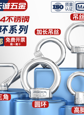国标304不锈钢吊环螺母环形螺帽船用起重加长螺丝栓M6M8M10M12M16