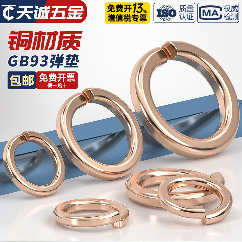 国标纯紫铜弹垫 铜弹簧垫圈 青铜圆形垫片螺丝金属华司介子全GB93
