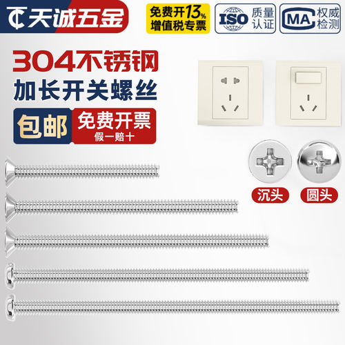 304不锈钢电工开关插座螺丝