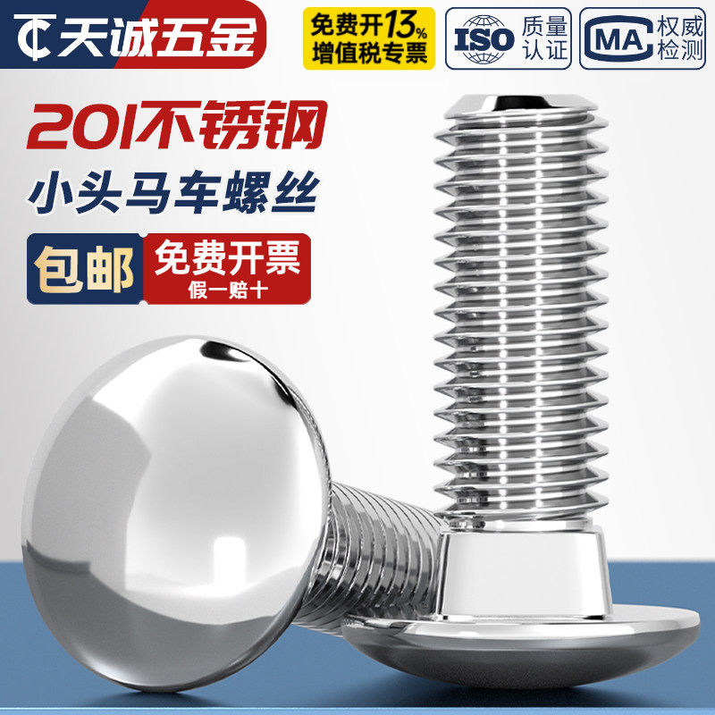 201不锈钢小半圆头方颈马车螺栓大扁头方颈螺丝货架螺钉M5M6M8M10