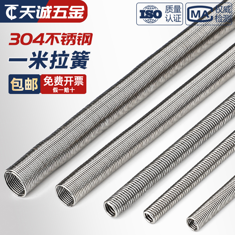 【全网低价】一米拉簧304不锈钢
