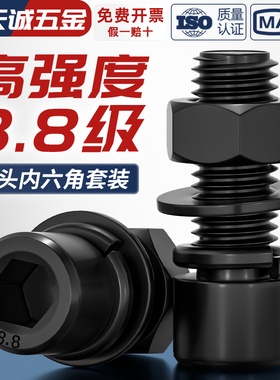 套装黑色8.8级杯头内六角螺丝钉螺母平弹垫螺栓M3M4M5M6M8M10-M24