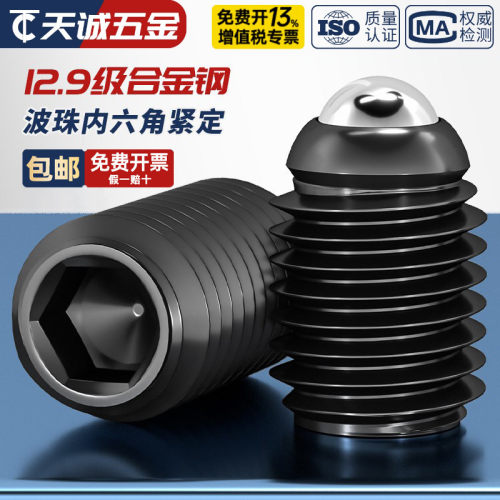 【全网热卖】定位波珠紧定螺钉