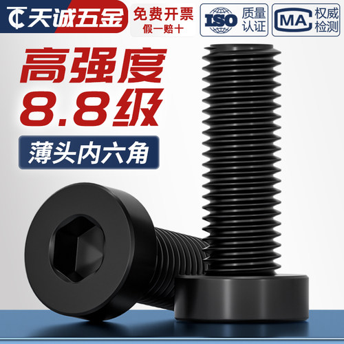 【全网热销】8.8薄头内六角螺丝