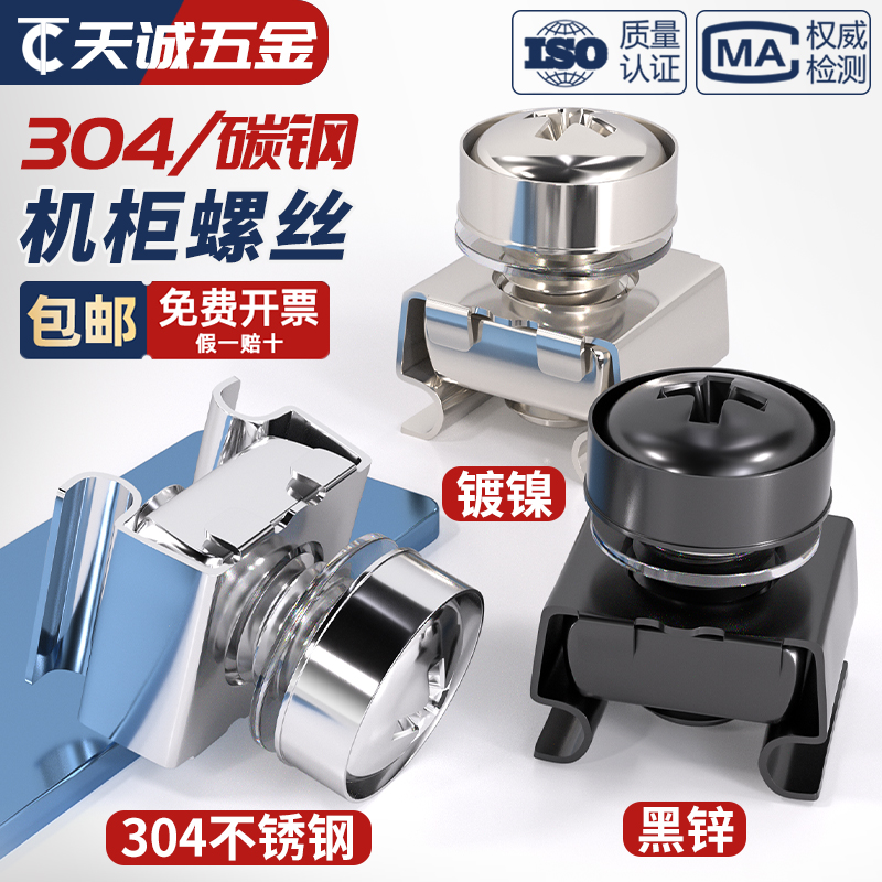 【全网热销】机柜用皇冠螺丝卡母