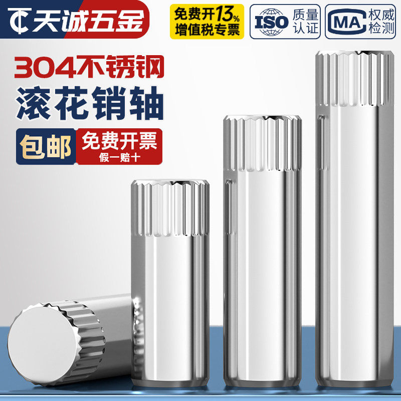 304不锈钢滚花销轴销钉合页玩具城连接杆锁具圆柱定位销子M1.5-M6