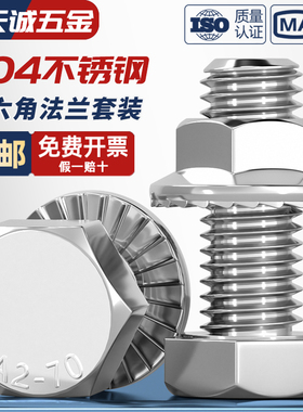 304不锈钢外六角螺丝螺栓螺母组合法兰螺母套装大全MM5M6M8M10M12