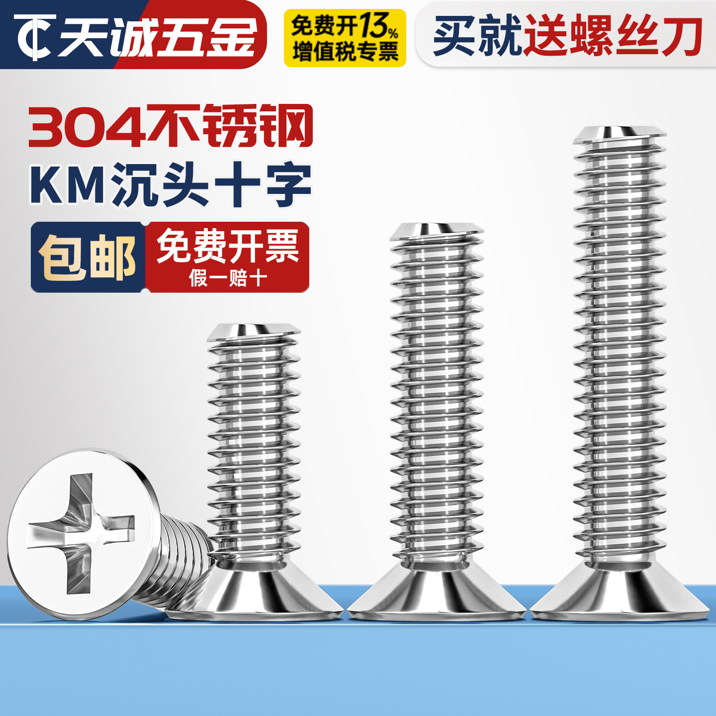 【全网热销】304不锈钢沉头螺丝