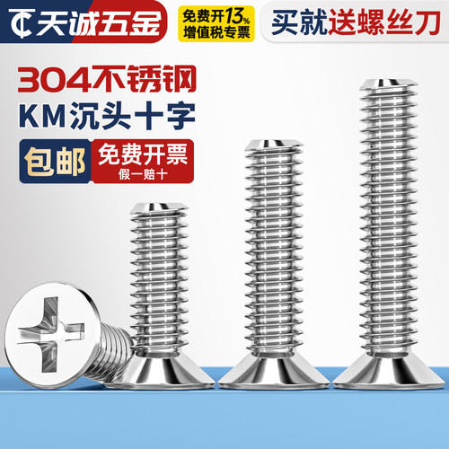 【全网热销】304不锈钢沉头螺丝