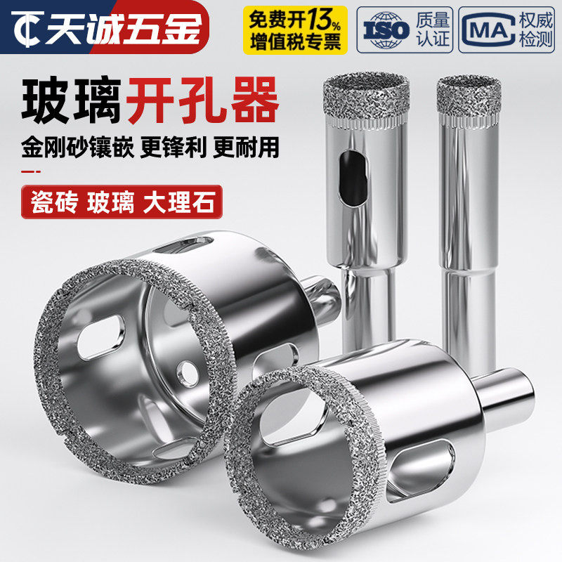[全网热销]玻璃开孔器石材打孔图片