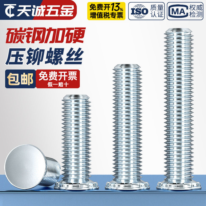 FH压铆螺钉碳钢蓝白镀锌兰锌压板铆螺丝螺柱卯杆M2.5M3M4M5M6M8mm