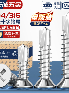 304/316不锈钢沉头十字平头自攻自钻钻尾螺丝燕尾钉彩钢瓦4.2M4.8
