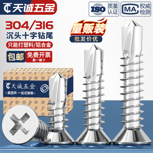 【全网热销】304/316沉头钻尾钉