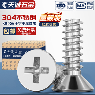 304不锈钢十字沉头平尾自攻螺丝平头螺钉M1M1.2M2M2.6M3M4M5mm