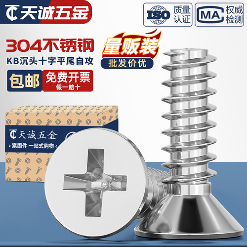 【全网热销】304沉头平尾螺丝