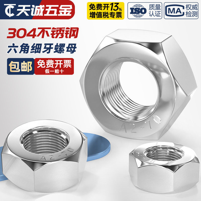 304不锈钢六角细牙螺母螺帽M27M30M33M36M39M42M45M48M52*1.5*2*3