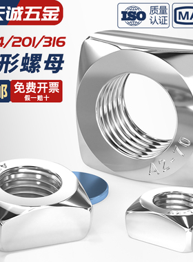 304/316/201不锈钢四方螺母方型方形螺帽螺丝帽MM3M4M5M6M8M10M12