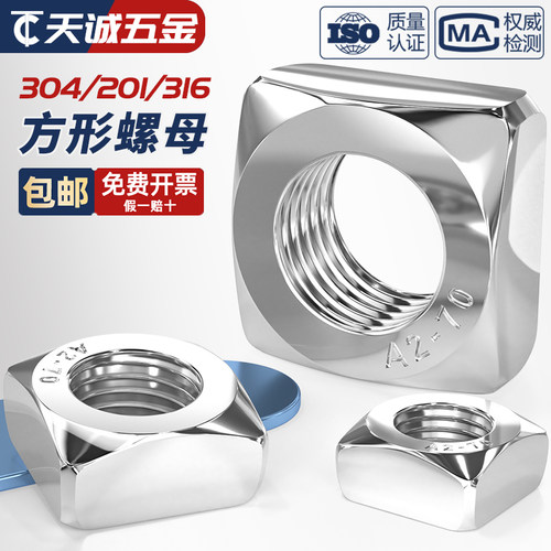 【全网热销】不锈钢四方螺母大全