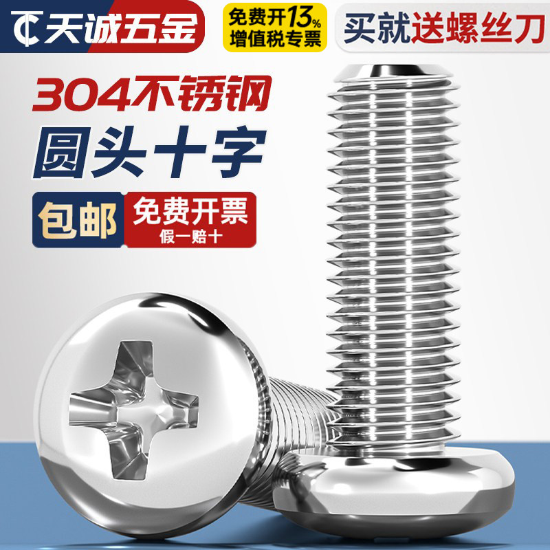 包邮M1.6M2M2.5M3M4M5M6M8 304不锈钢圆头/盘头十字螺丝钉*6/8-50