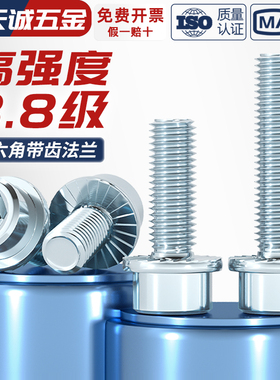 8.8级中碳钢内六角带齿法兰面螺丝带垫防滑圆柱头螺栓M4M5M6M8M10