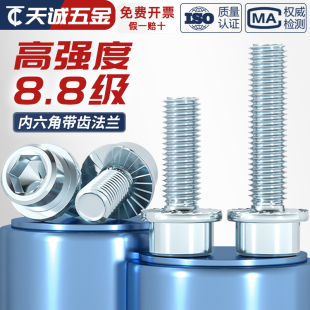 8.8级中碳钢内六角带齿法兰面螺丝带垫防滑圆柱头螺栓M4M5M6M8M10