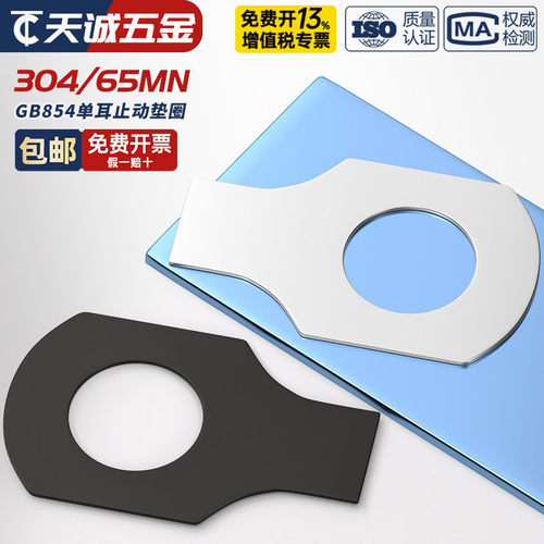 【全网热销】单耳/双耳止动垫圈