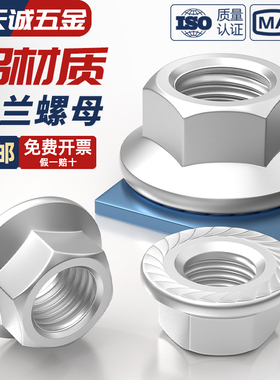 6061铝合金六角法兰螺母连接件铝带垫螺丝帽防滑螺帽M5M6M8M10mm