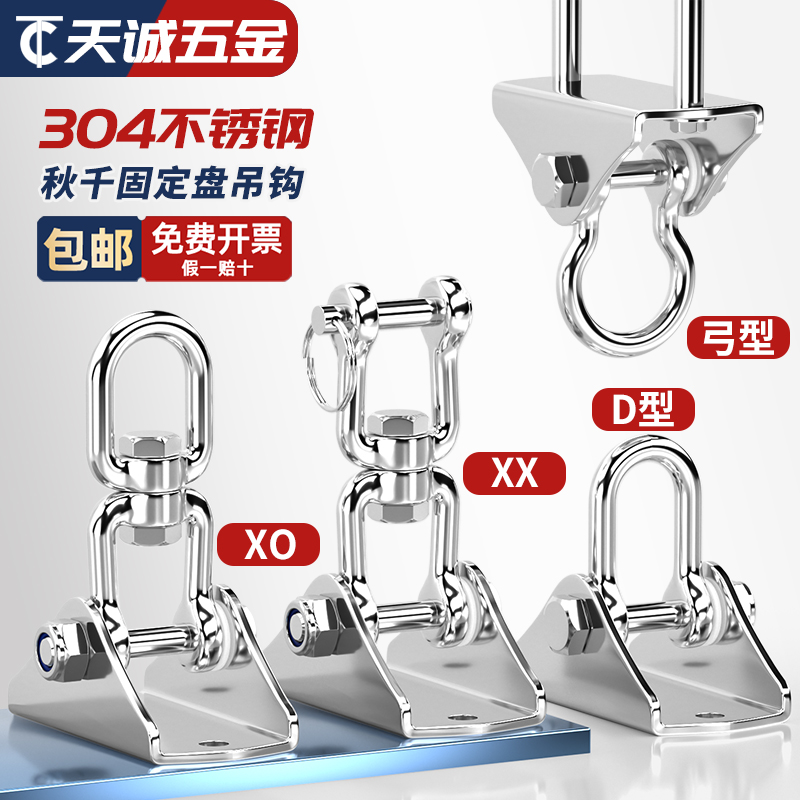 【全网低价】不锈钢秋千瑜伽钩