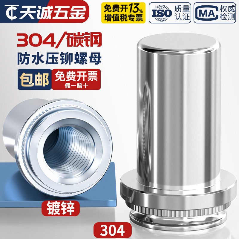 防水螺母柱304不锈钢密封压铆螺丝帽封闭盲孔螺柱BS M3M4M5M8-1-2