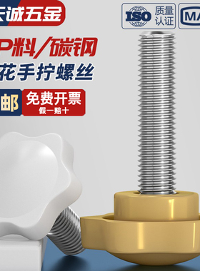 黄/白色六星型形胶头手拧螺丝钉梅花手柄把手胶木螺栓M4M5M6M8M10