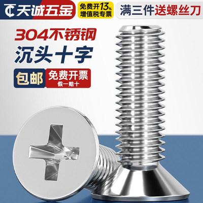 【全网热销】304不锈钢沉头螺丝