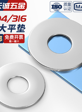 GB5287 304/316不锈钢特大垫圈\加大垫片\加厚平垫MM5M6M8M10-M24