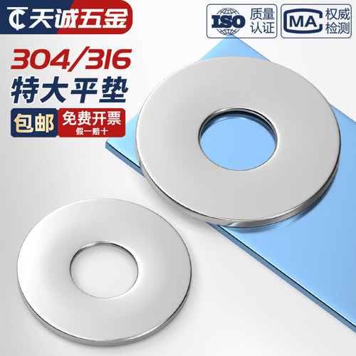 GB5287特大平垫304/316不锈钢