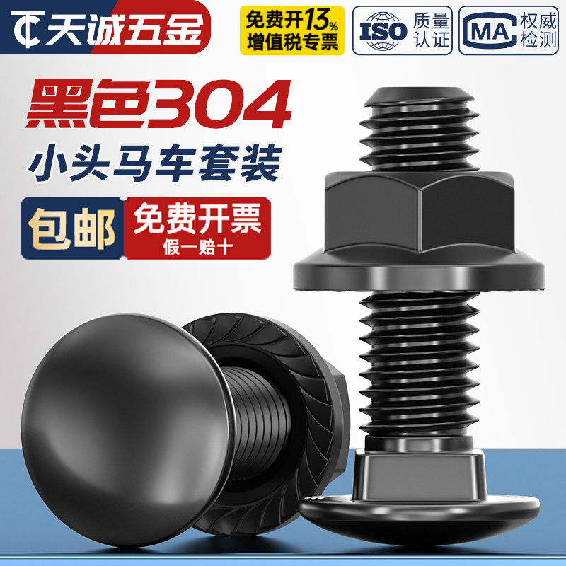 【全网热销】黑色304不锈钢螺丝图片