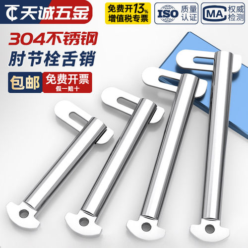 【全网热销】304不锈钢舌销大全