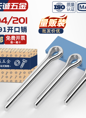 304不锈钢/201/镀锌开口销弹性发夹销卡销插轴销钉M1M2M3M4M5-M10