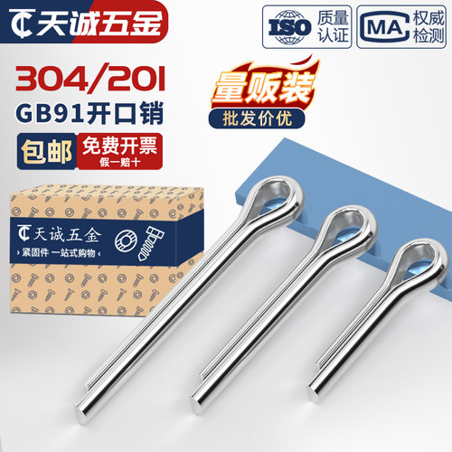 【全网热销】不锈钢开口销大全