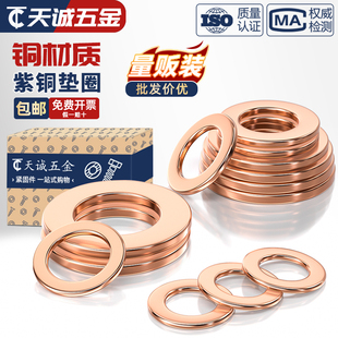国标纯紫铜垫片船用表用密封圈铜圆形铜螺丝金属平垫圈全M3 M60mm
