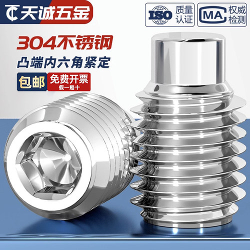 【全网热销】304不锈钢凸端紧定